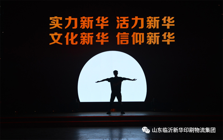 “凝心聚力 逐夢前行”臨沂新華2021年授牌典禮暨2022年迎新文藝匯演隆重舉行 第 26 張 “凝心聚力 逐夢前行”臨沂新華2021年授牌典禮暨2022年迎新文藝匯演隆重舉行 第 26 張