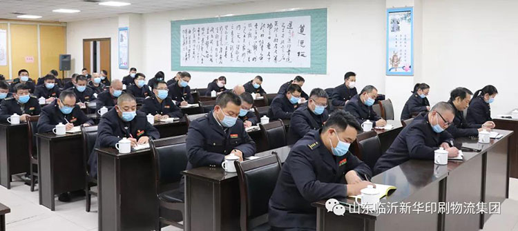 山東臨沂新華印刷物流集團召開2021年度工作述職評議會 第 2 張