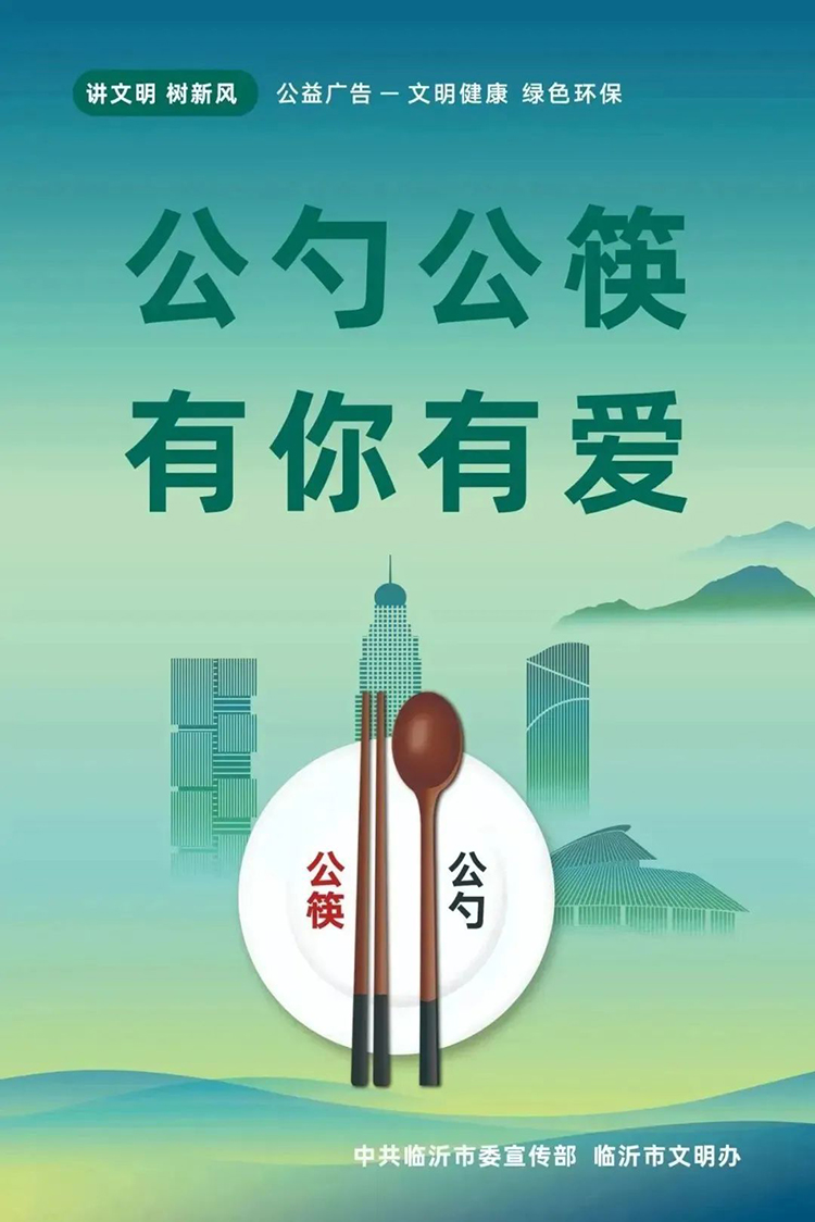 公益廣告丨臨沂市“光盤行動(dòng)”公益廣告 第 8 張 公益廣告丨臨沂市“光盤行動(dòng)”公益廣告 第 8 張