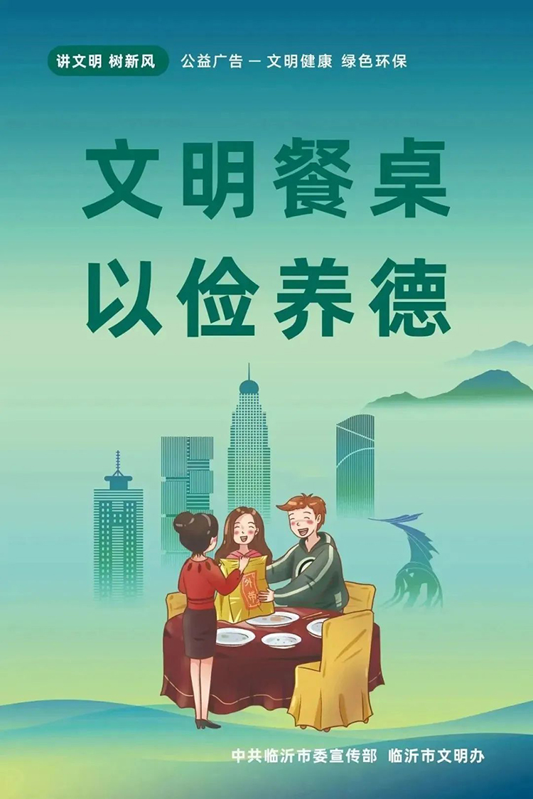 公益廣告丨臨沂市“光盤行動(dòng)”公益廣告 第 10 張 公益廣告丨臨沂市“光盤行動(dòng)”公益廣告 第 10 張