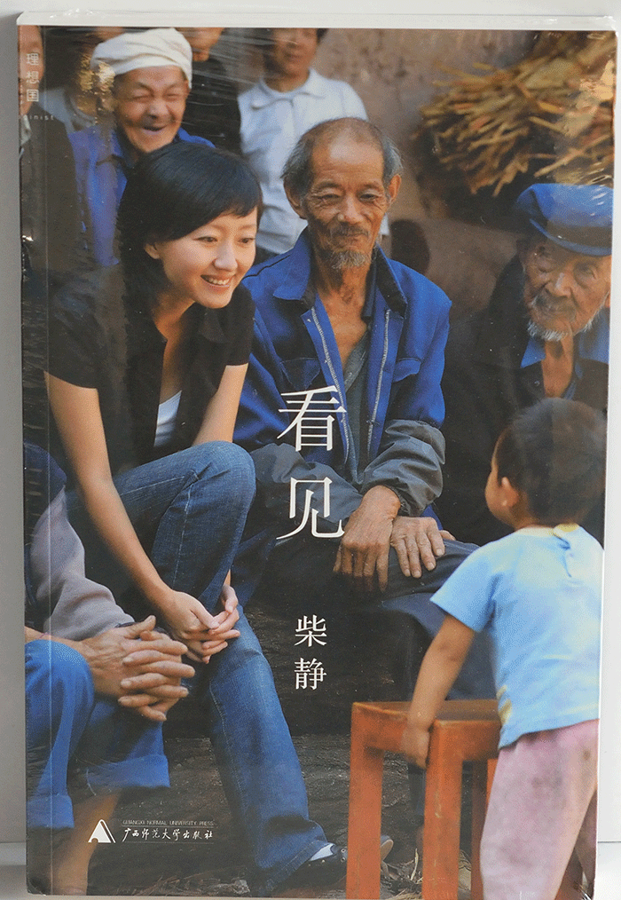 看見(廣西師范大學出版社) 看見(廣西師范大學出版社)