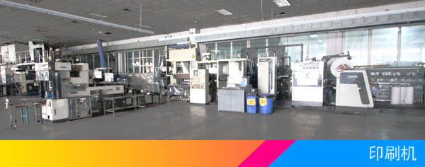 新華印刷機
